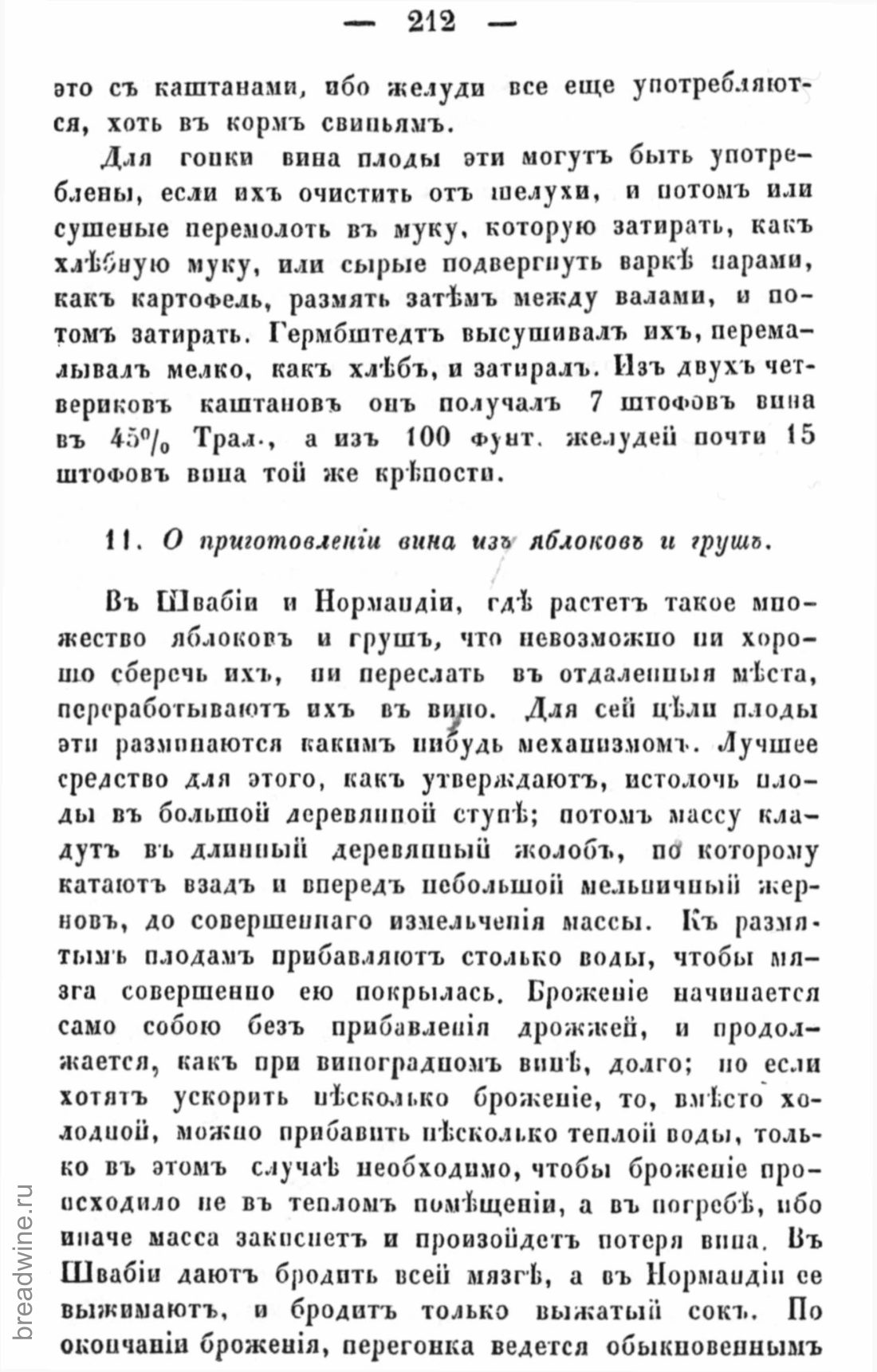 Скан страницы 229 книги «Руководство по винокурению»