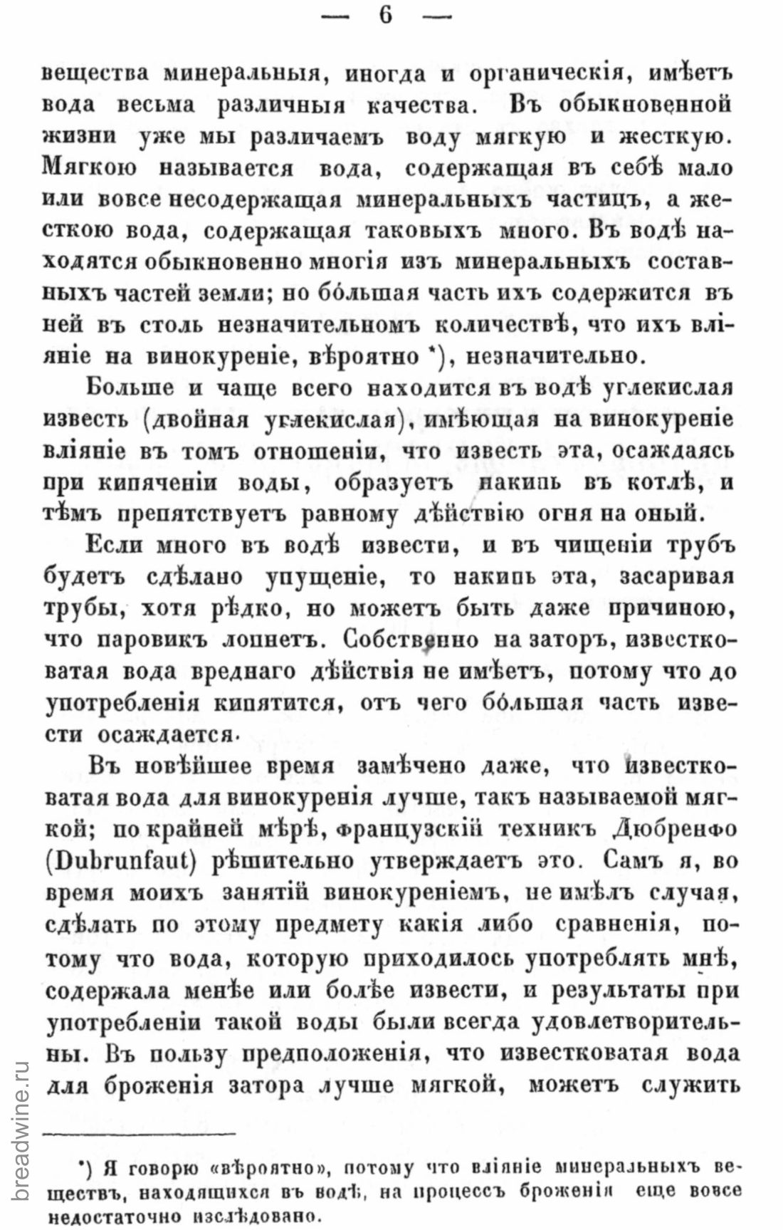 Скан страницы 23 книги «Руководство по винокурению»
