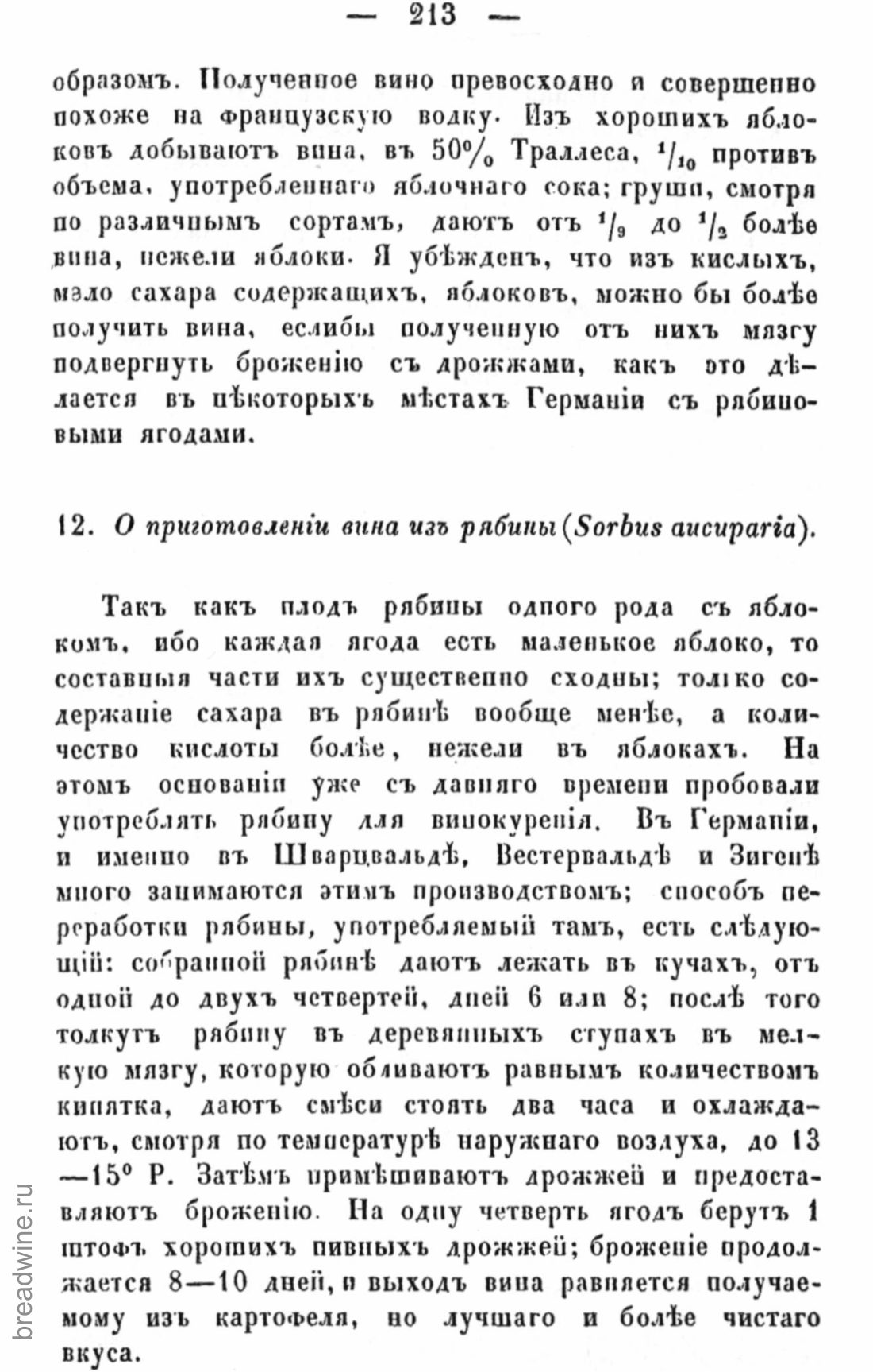 Скан страницы 230 книги «Руководство по винокурению»
