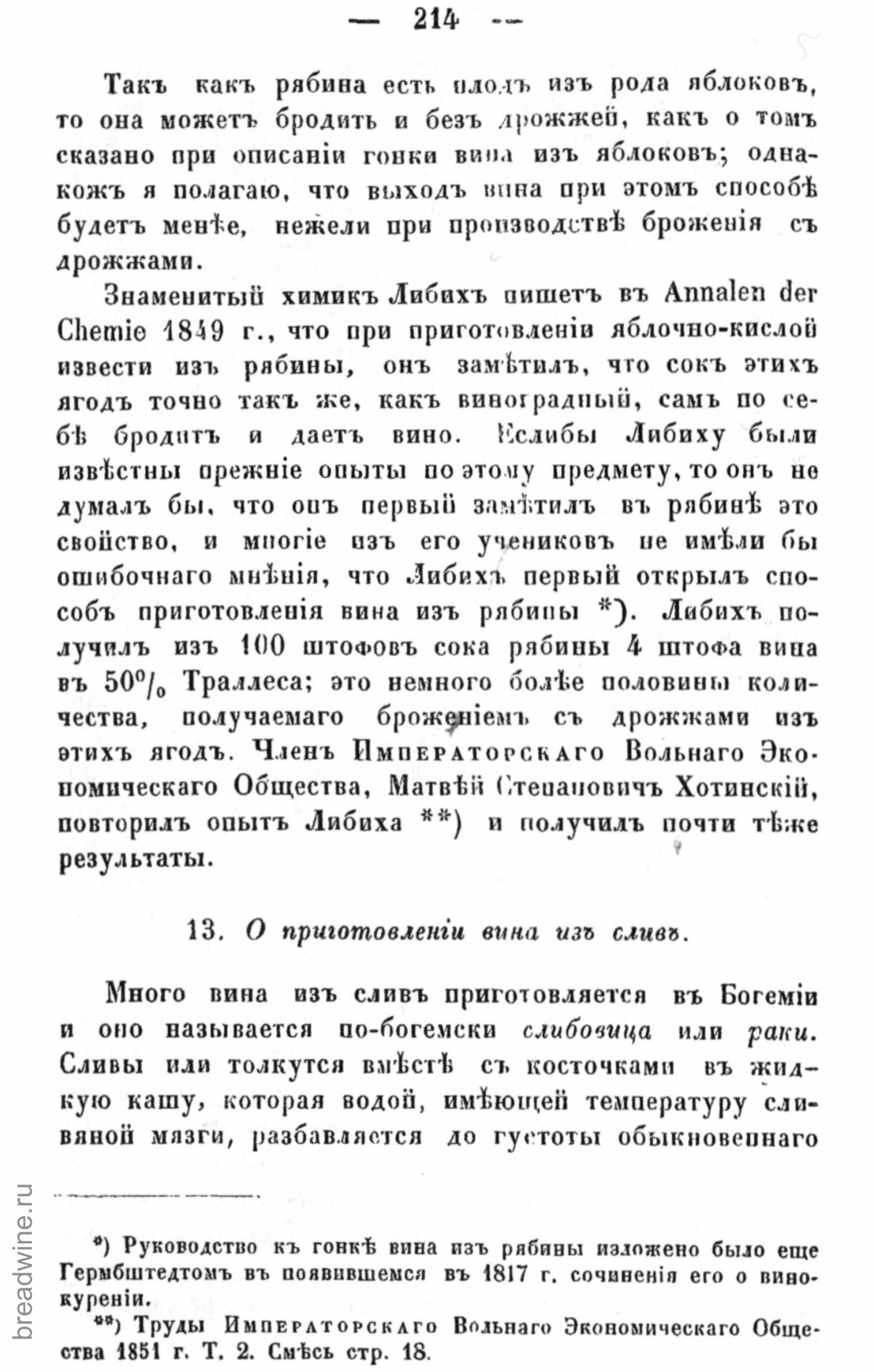 Скан страницы 231 книги «Руководство по винокурению»