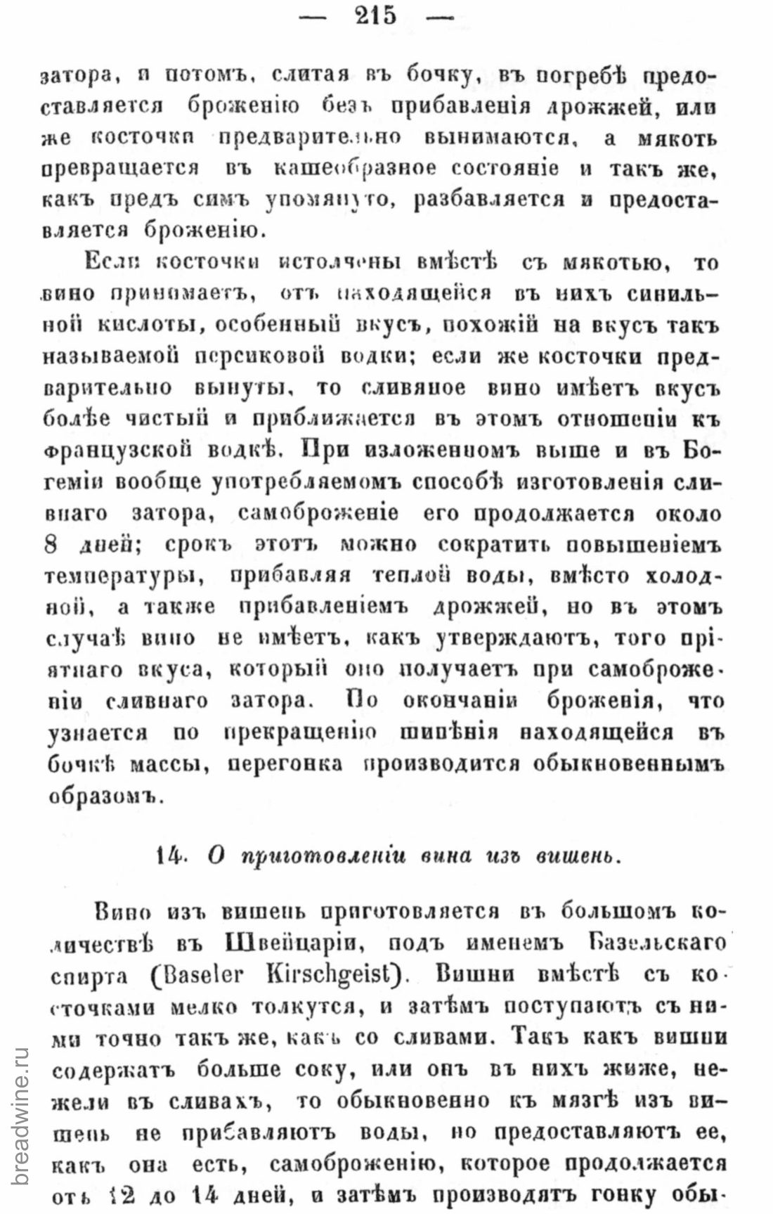 Скан страницы 232 книги «Руководство по винокурению»