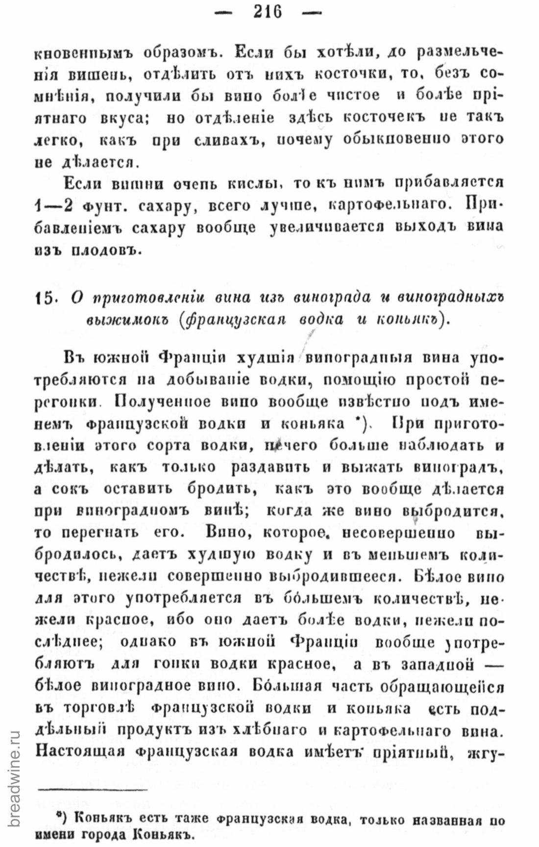 Скан страницы 233 книги «Руководство по винокурению»