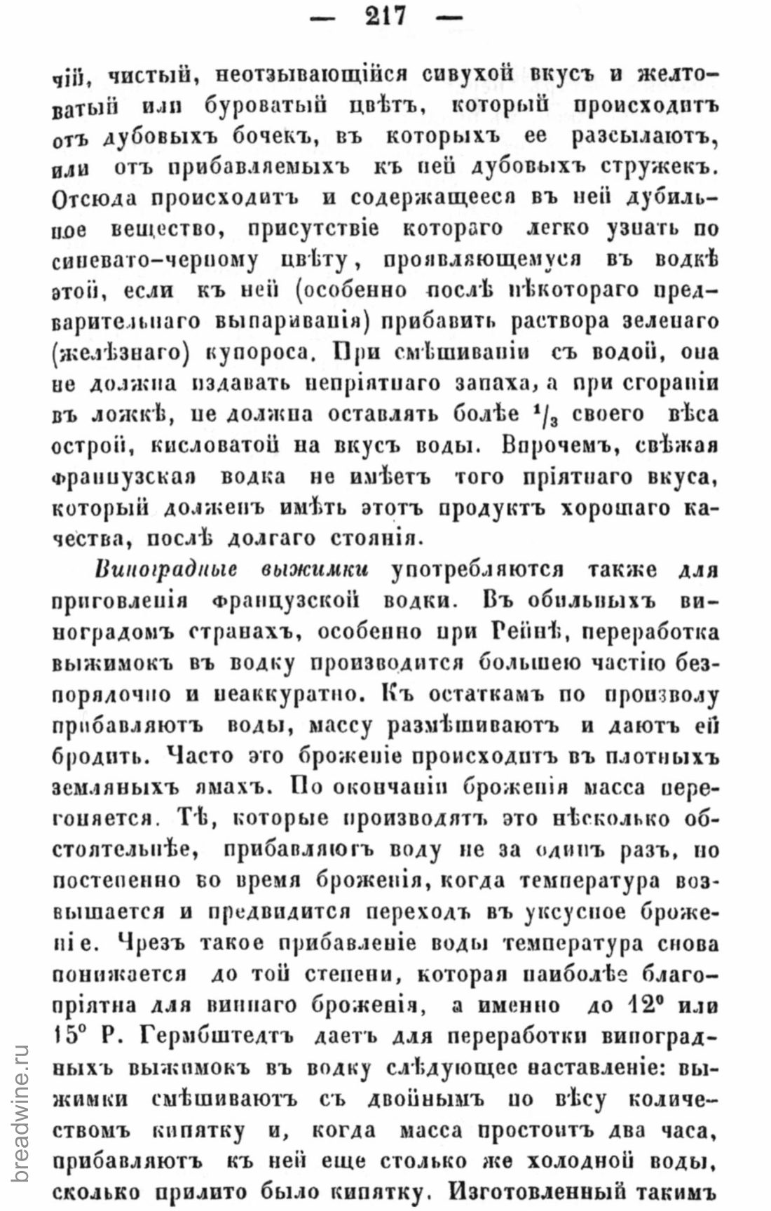 Скан страницы 234 книги «Руководство по винокурению»