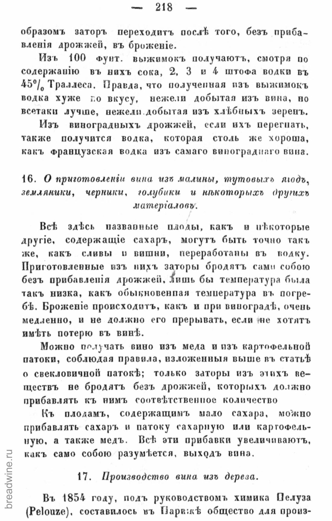 Скан страницы 235 книги «Руководство по винокурению»