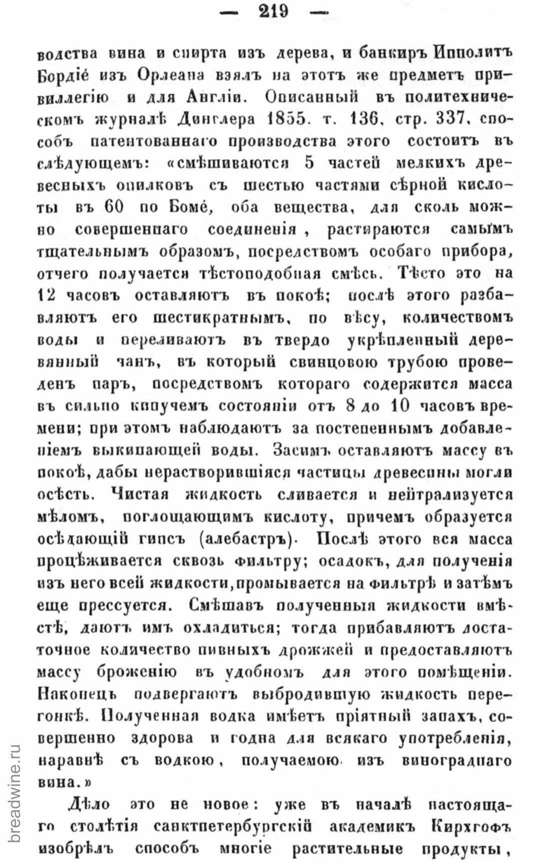 Скан страницы 236 книги «Руководство по винокурению»