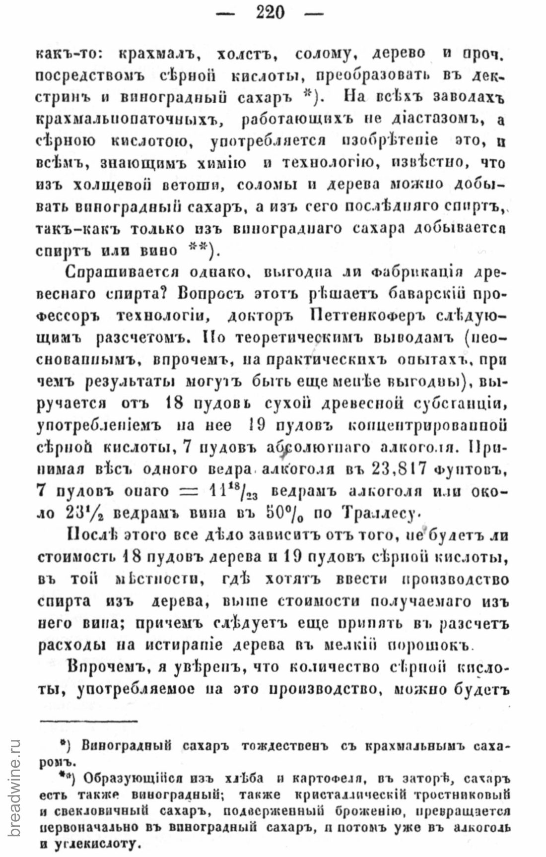Скан страницы 237 книги «Руководство по винокурению»