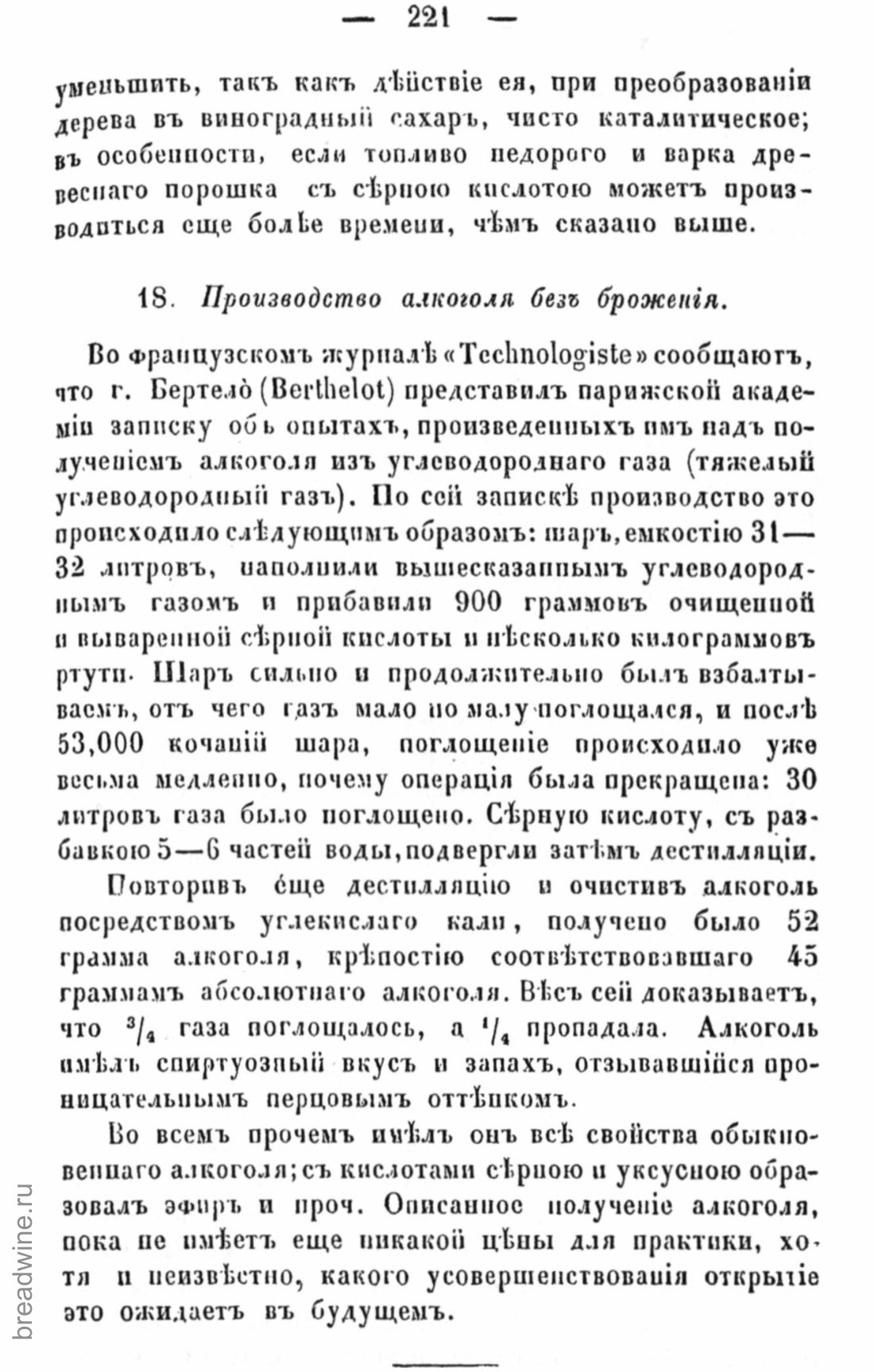 Скан страницы 238 книги «Руководство по винокурению»