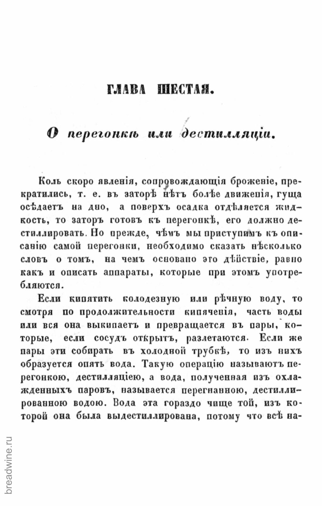 Скан страницы 239 книги «Руководство по винокурению»