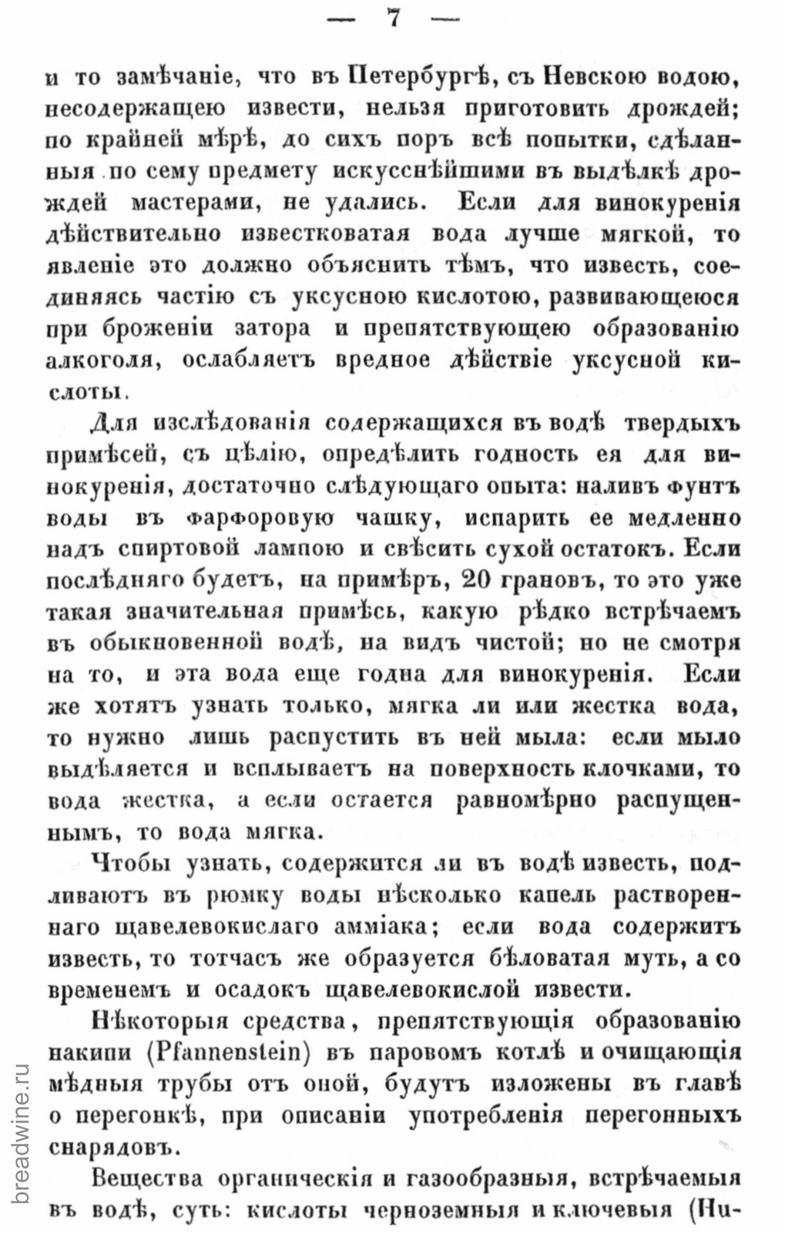 Скан страницы 24 книги «Руководство по винокурению»
