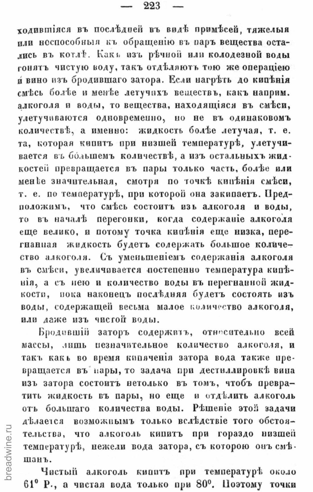 Скан страницы 240 книги «Руководство по винокурению»