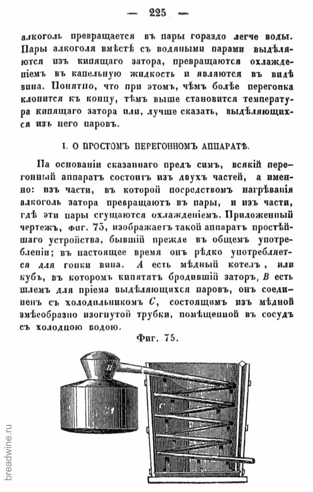 Скан страницы 242 книги «Руководство по винокурению»