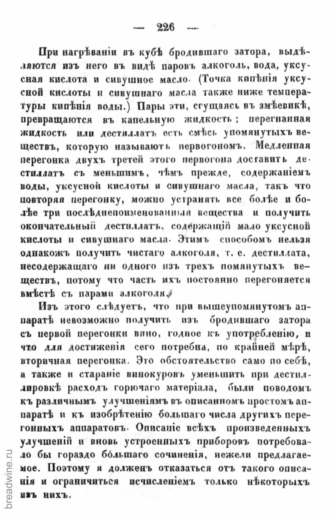Скан страницы 243 книги «Руководство по винокурению»
