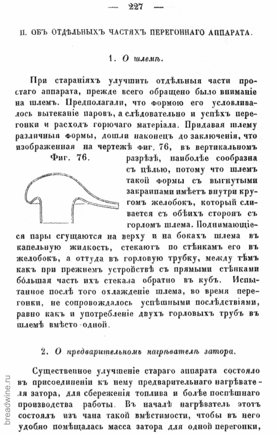 Скан страницы 244 книги «Руководство по винокурению»
