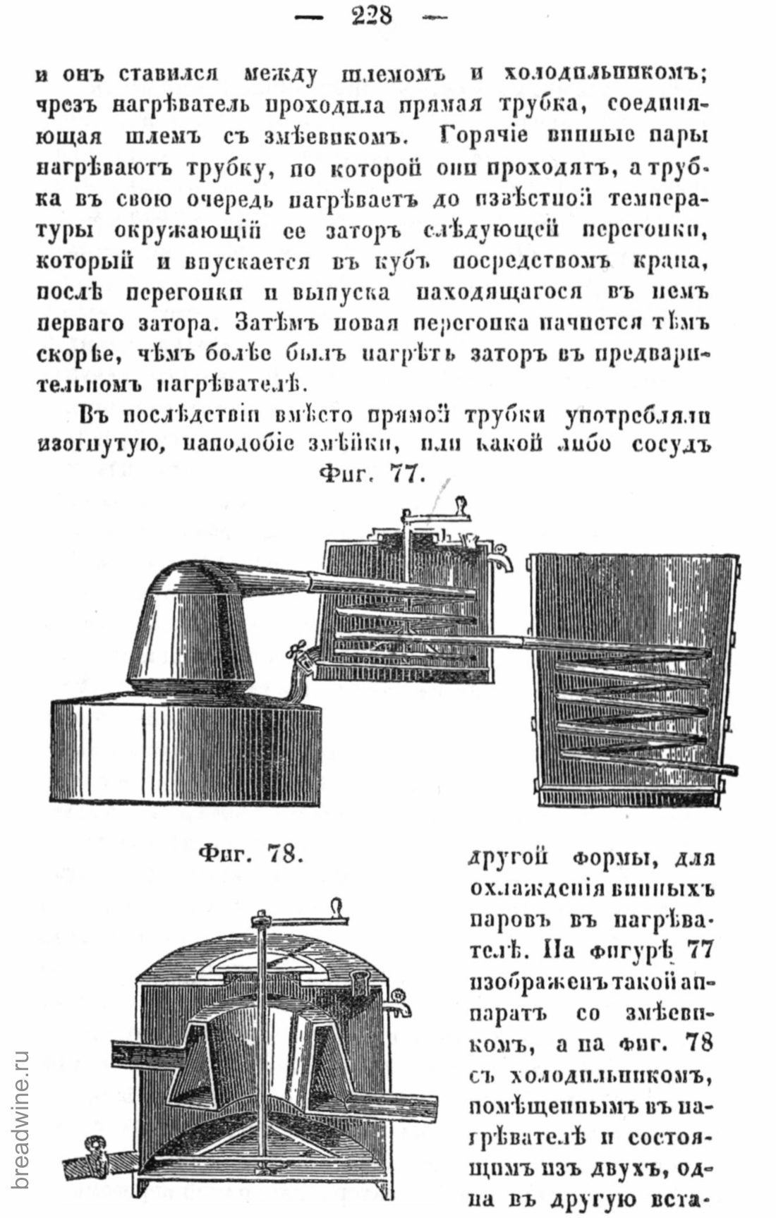 Скан страницы 245 книги «Руководство по винокурению»