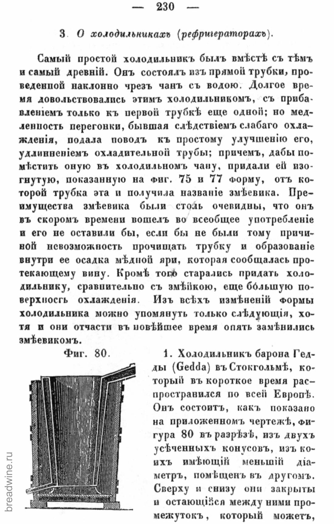 Скан страницы 247 книги «Руководство по винокурению»