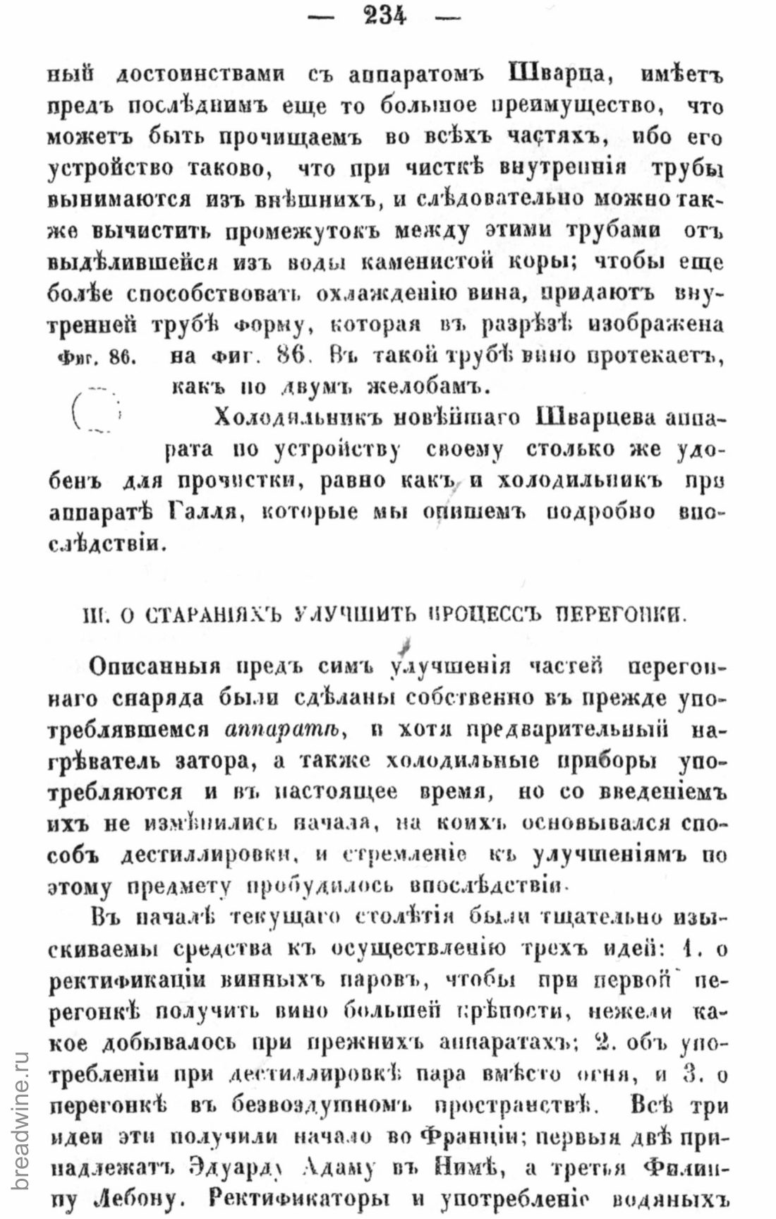 Скан страницы 251 книги «Руководство по винокурению»