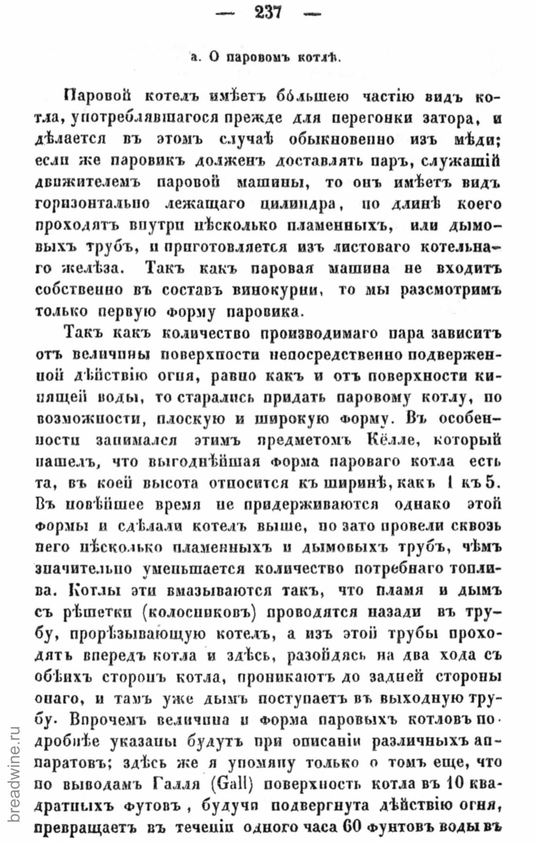 Скан страницы 252 книги «Руководство по винокурению»