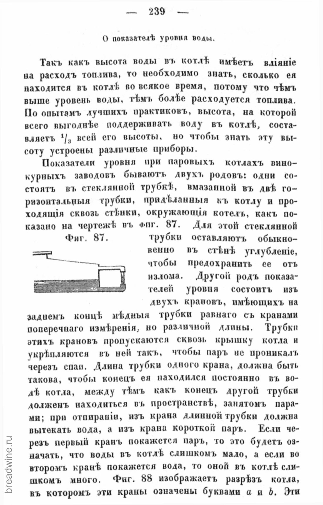 Скан страницы 254 книги «Руководство по винокурению»