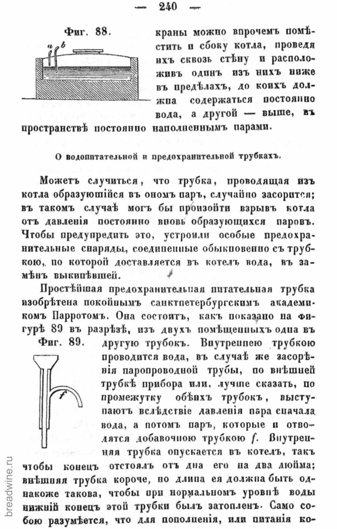 Скан страницы 255 книги «Руководство по винокурению»