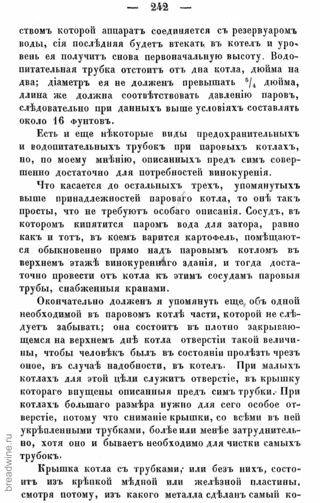 Скан страницы 257 книги «Руководство по винокурению»