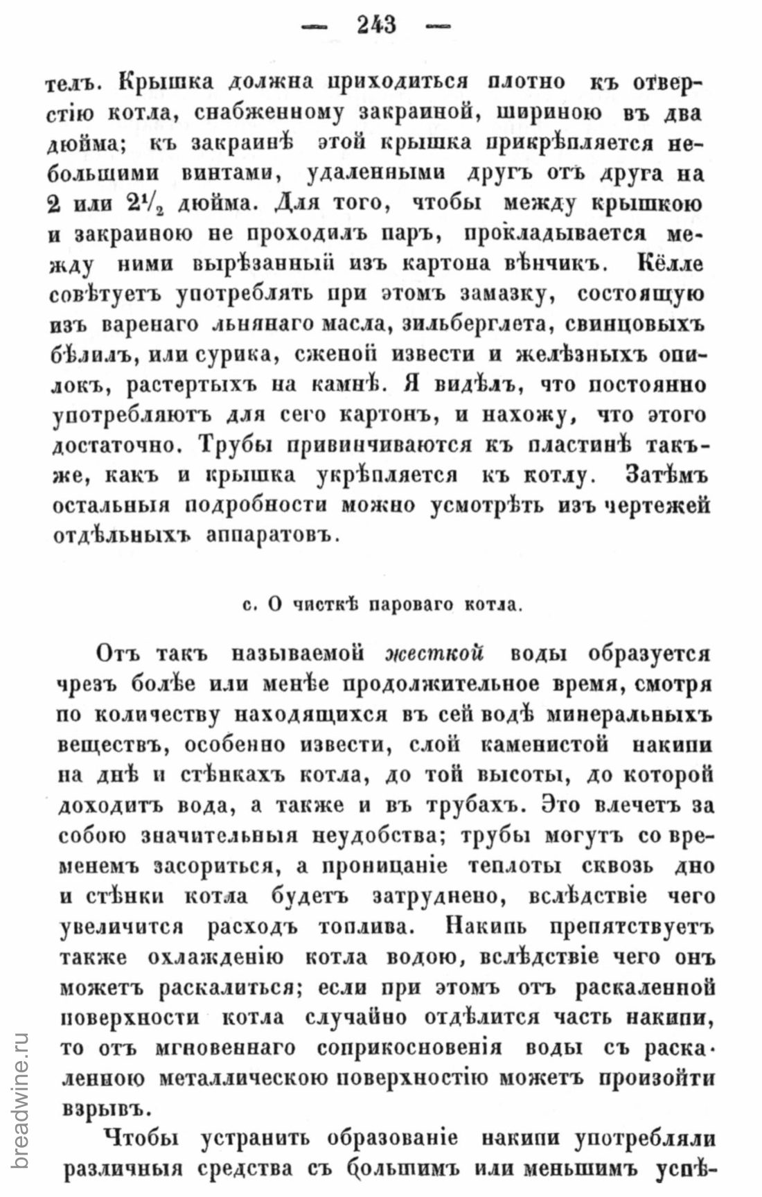 Скан страницы 258 книги «Руководство по винокурению»