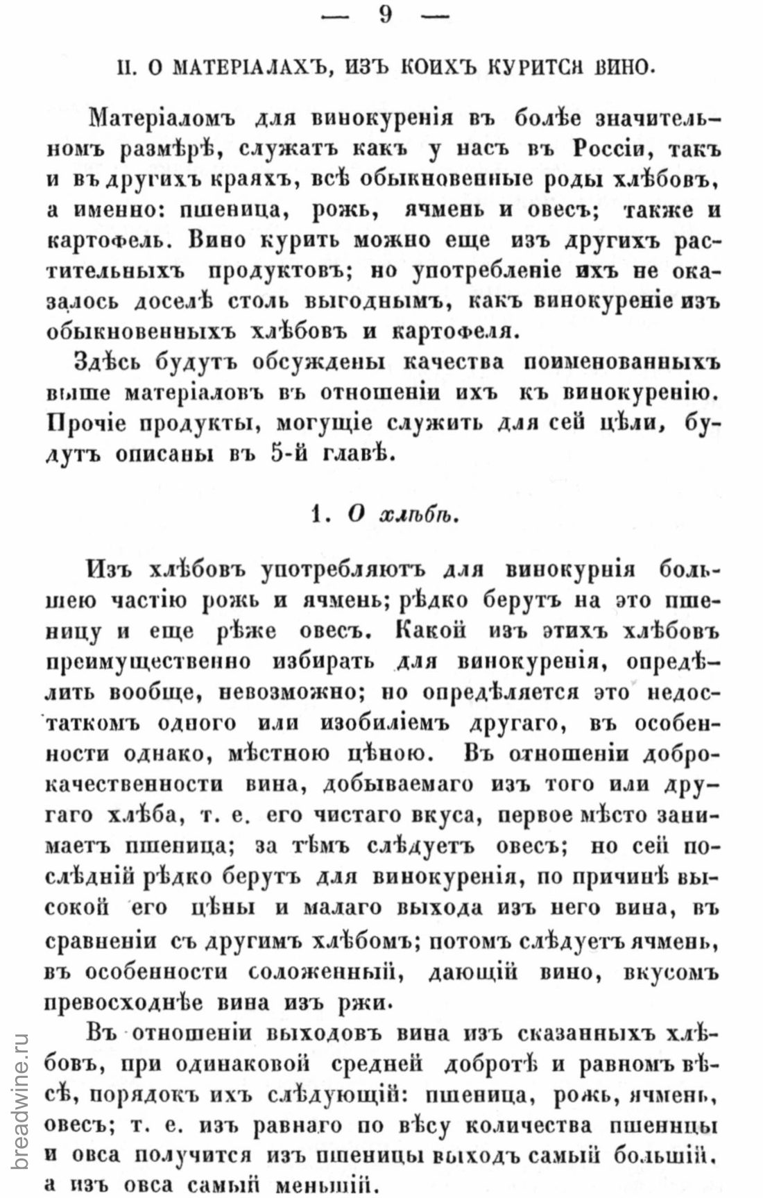 Скан страницы 26 книги «Руководство по винокурению»