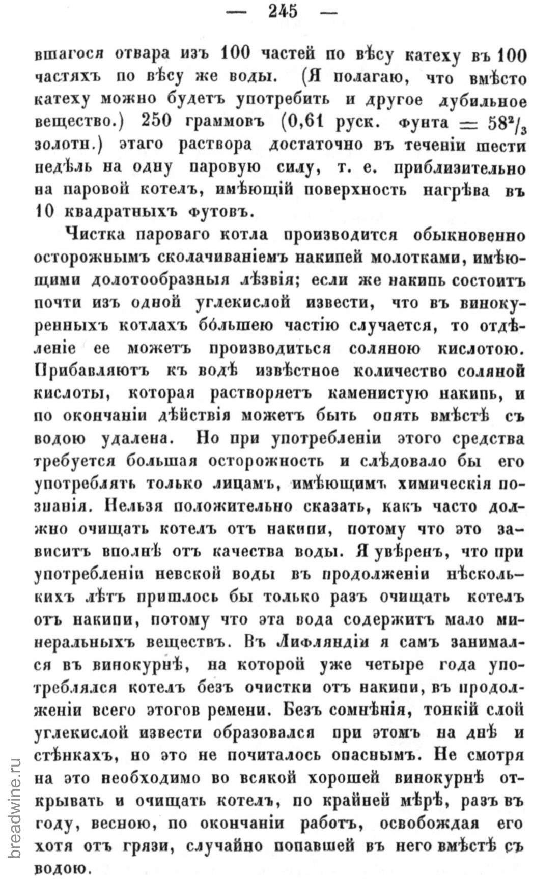 Скан страницы 260 книги «Руководство по винокурению»