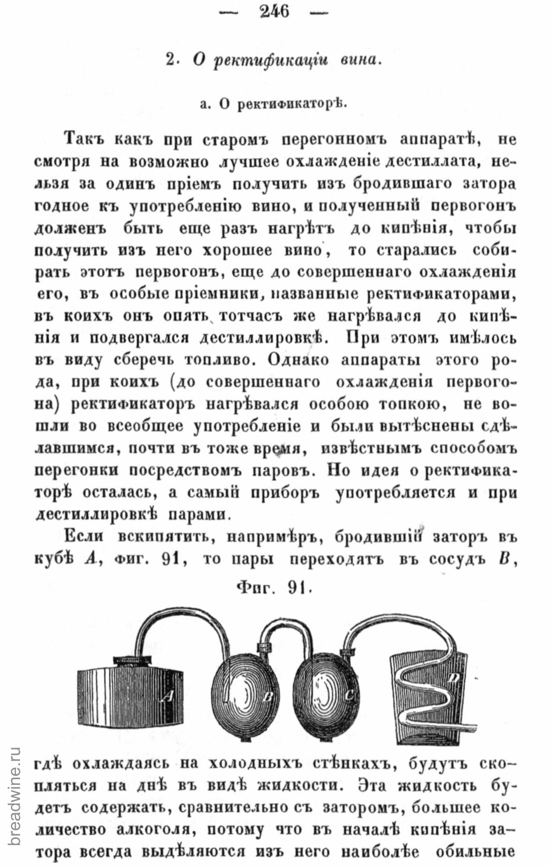 Скан страницы 261 книги «Руководство по винокурению»