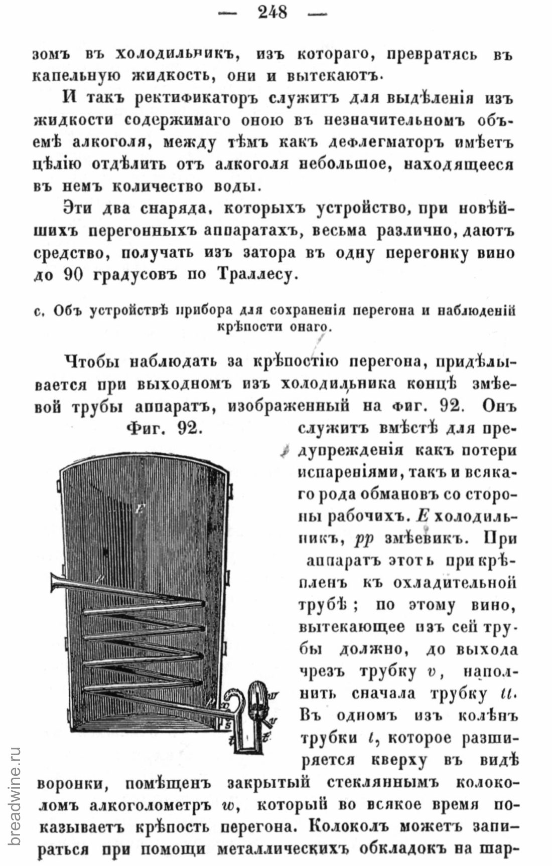 Скан страницы 263 книги «Руководство по винокурению»
