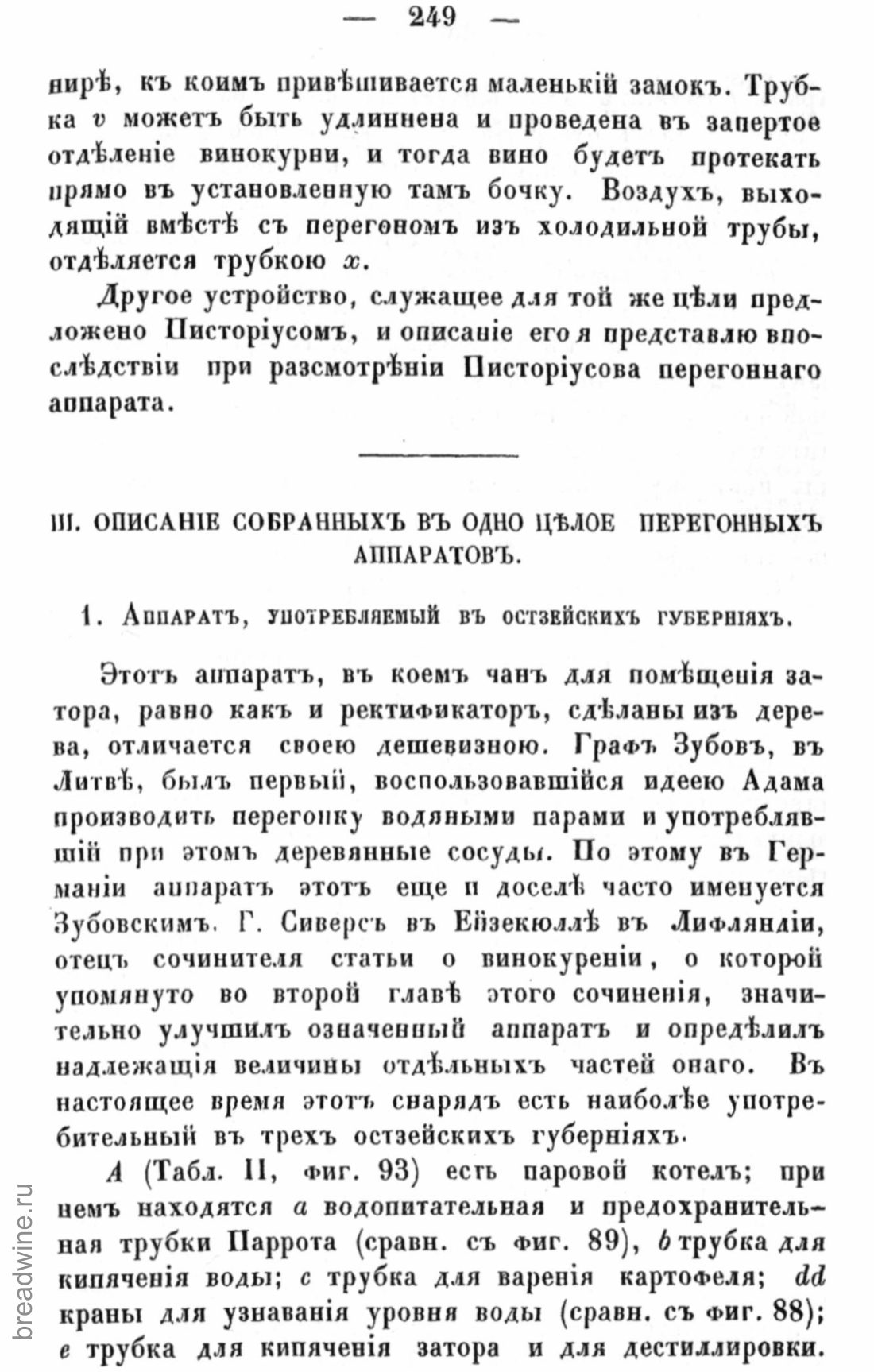 Скан страницы 264 книги «Руководство по винокурению»