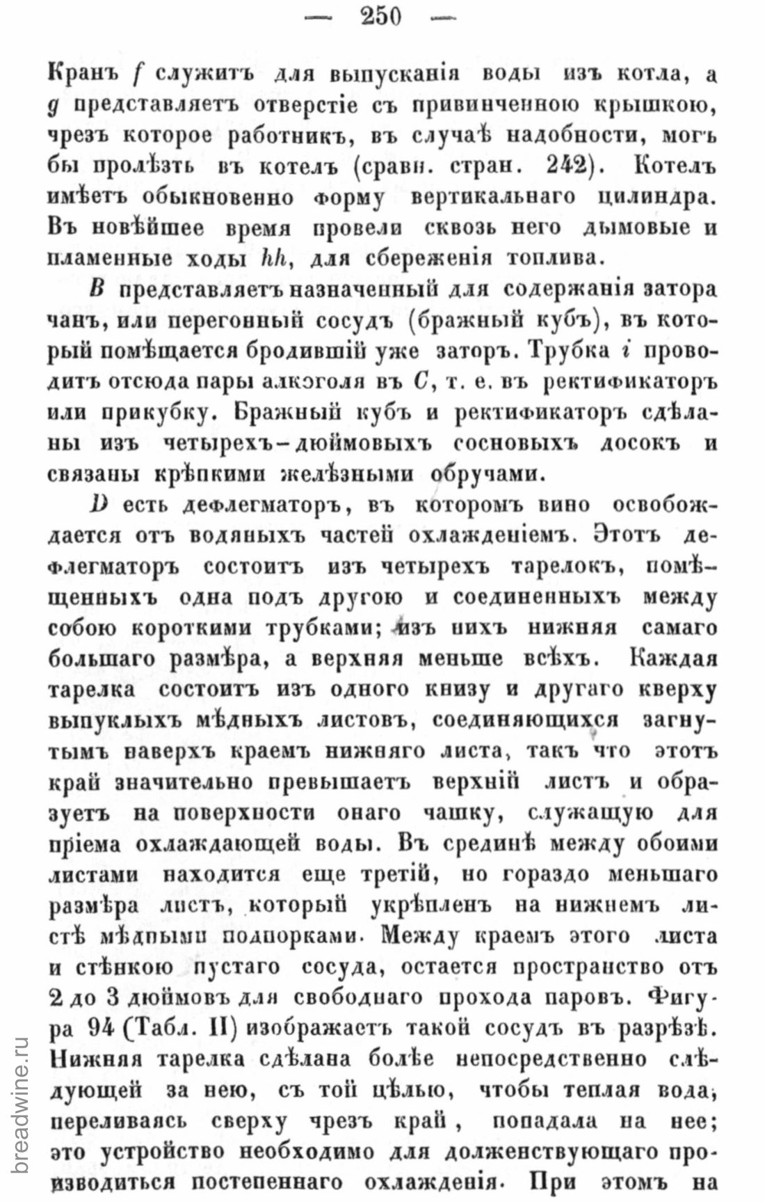 Скан страницы 265 книги «Руководство по винокурению»