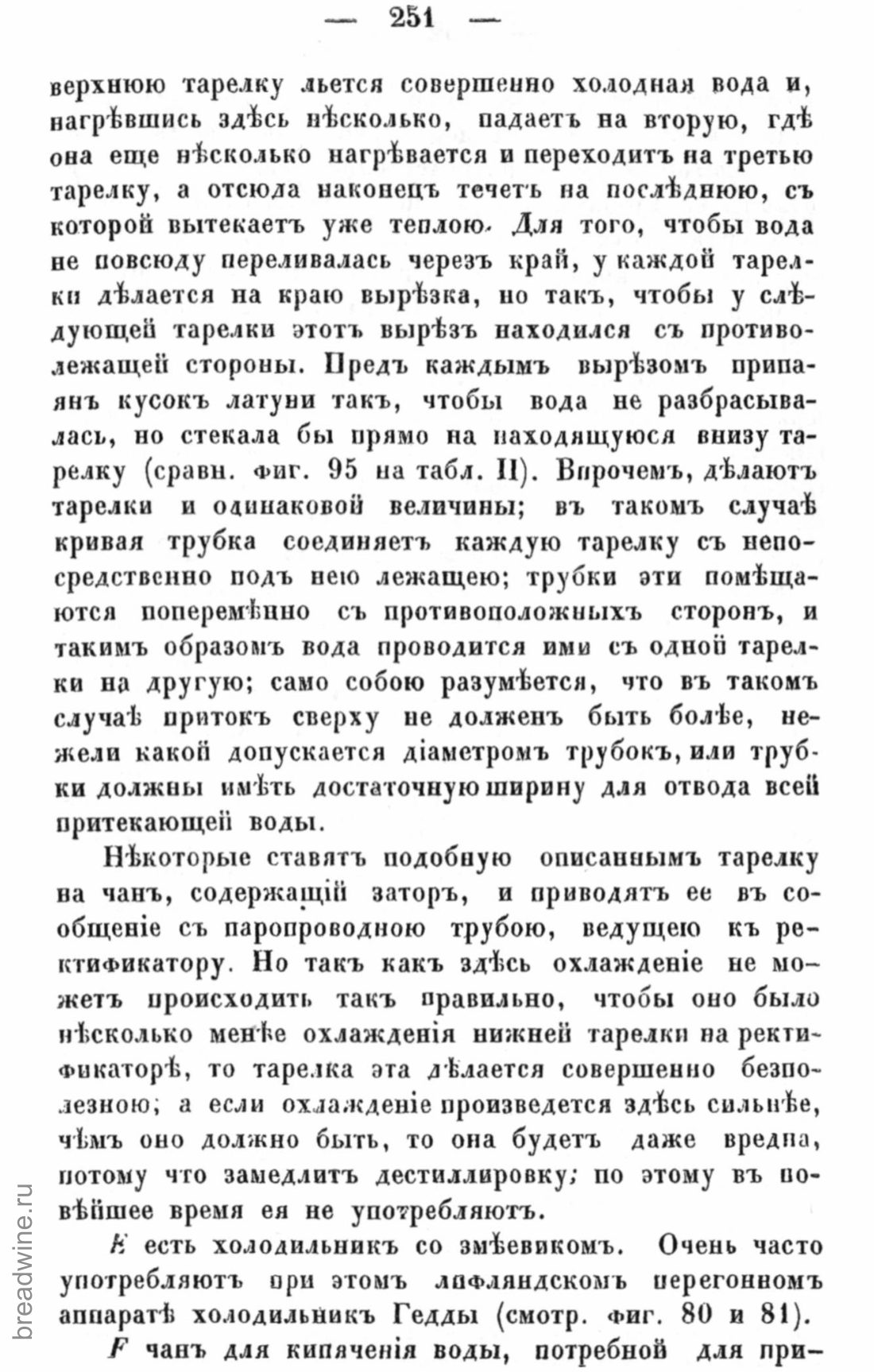 Скан страницы 266 книги «Руководство по винокурению»