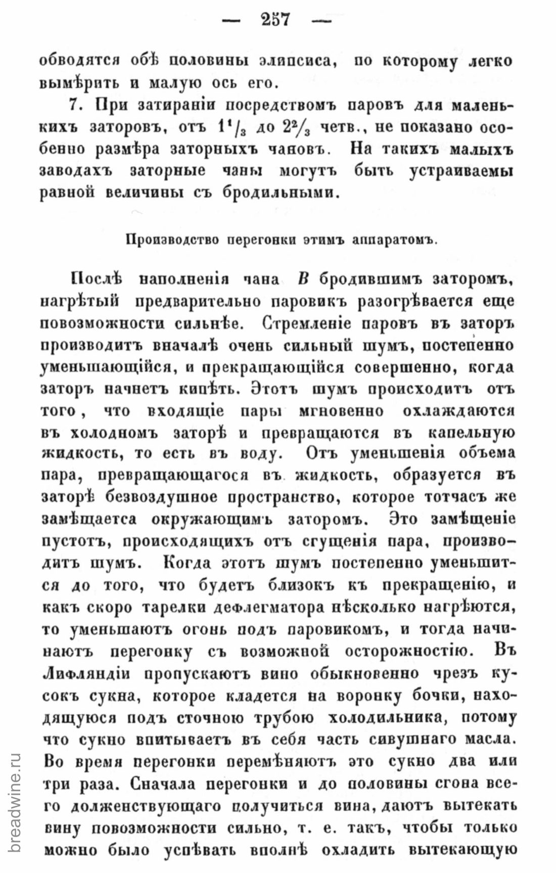Скан страницы 272 книги «Руководство по винокурению»