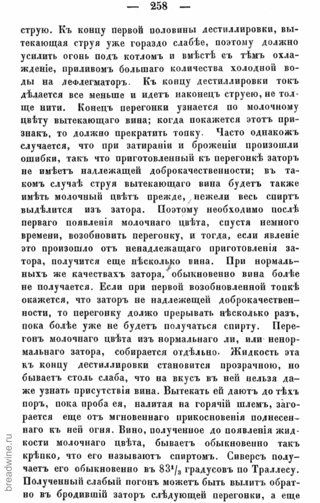 Скан страницы 273 книги «Руководство по винокурению»