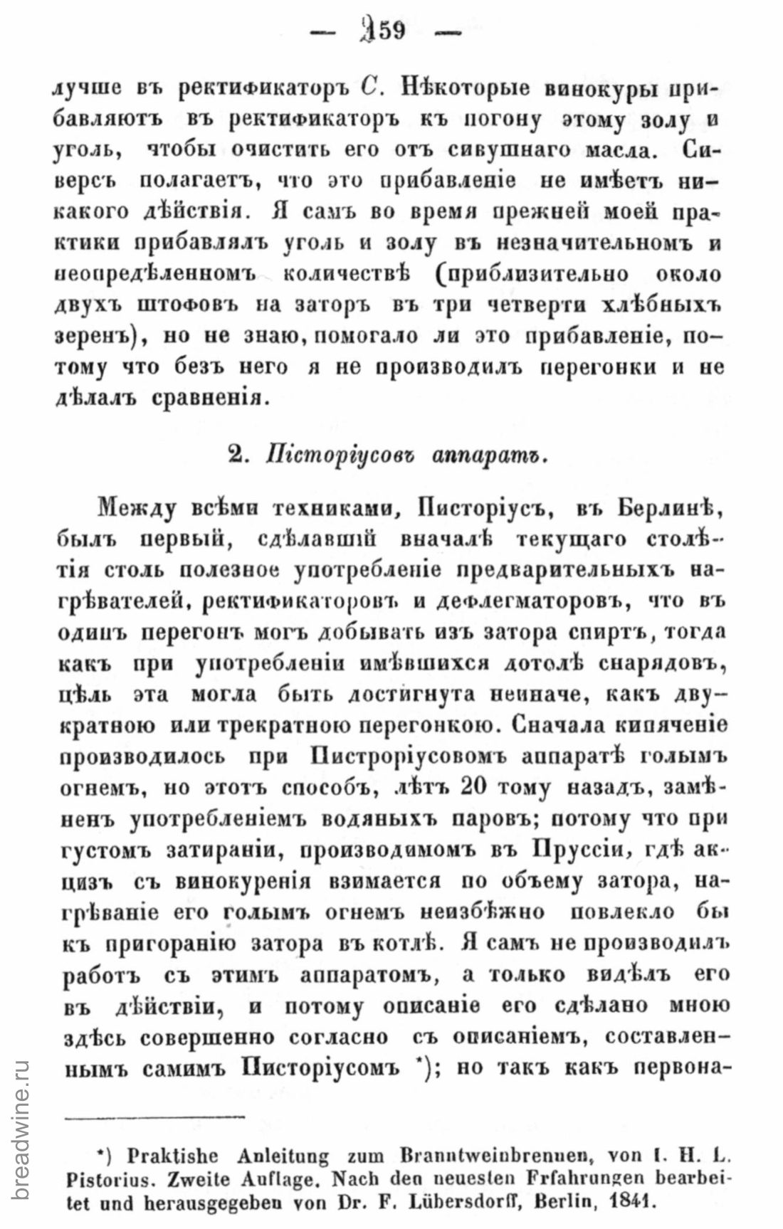 Скан страницы 274 книги «Руководство по винокурению»