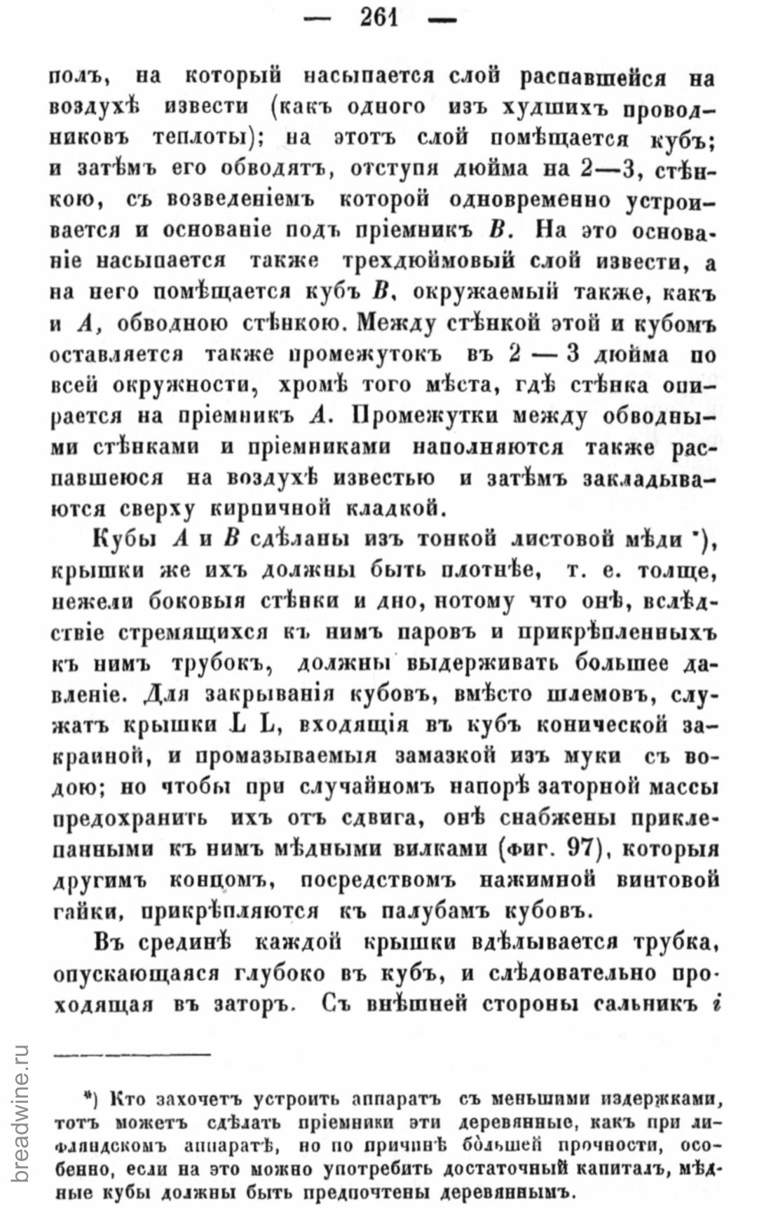 Скан страницы 276 книги «Руководство по винокурению»