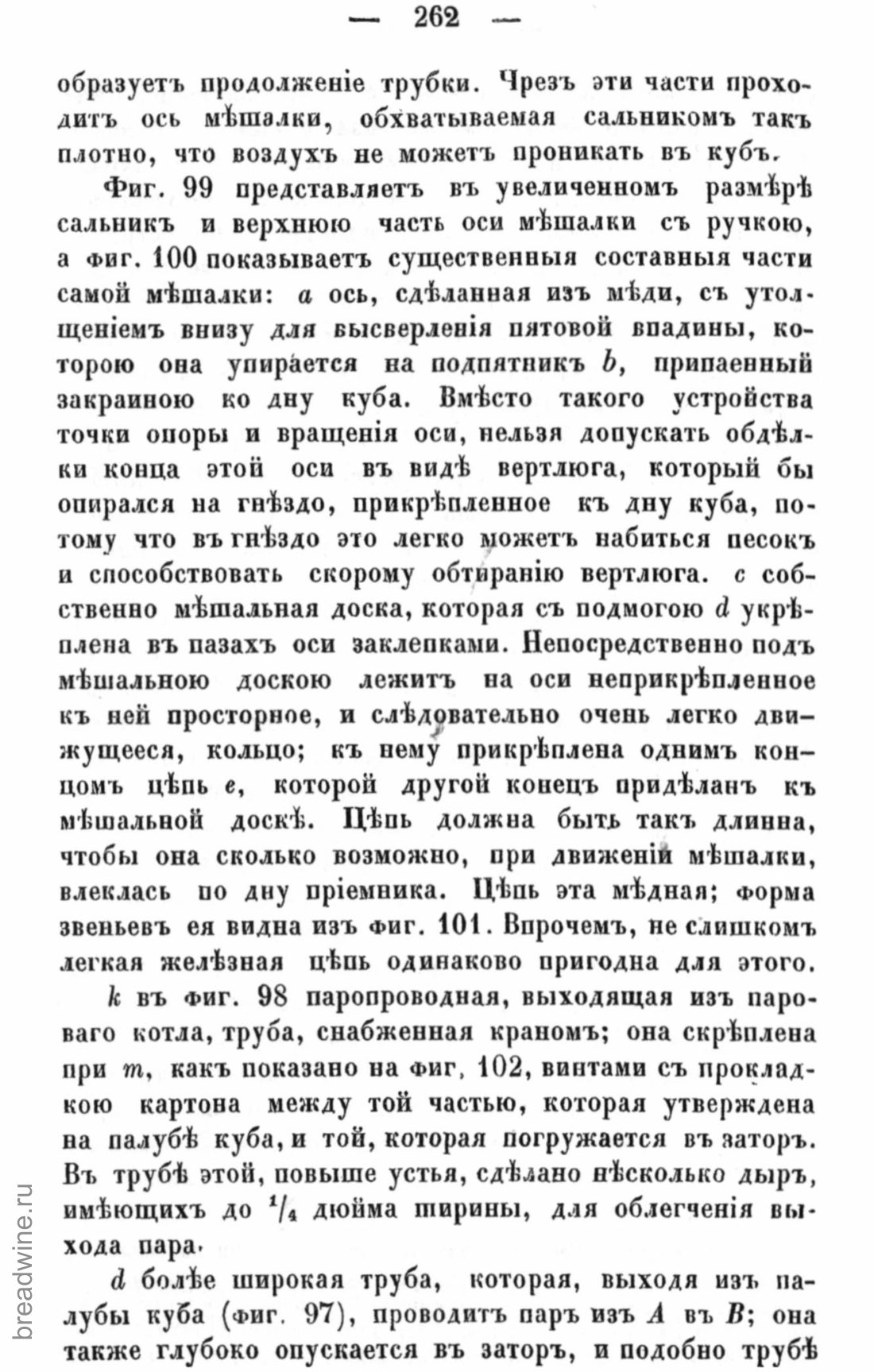 Скан страницы 277 книги «Руководство по винокурению»