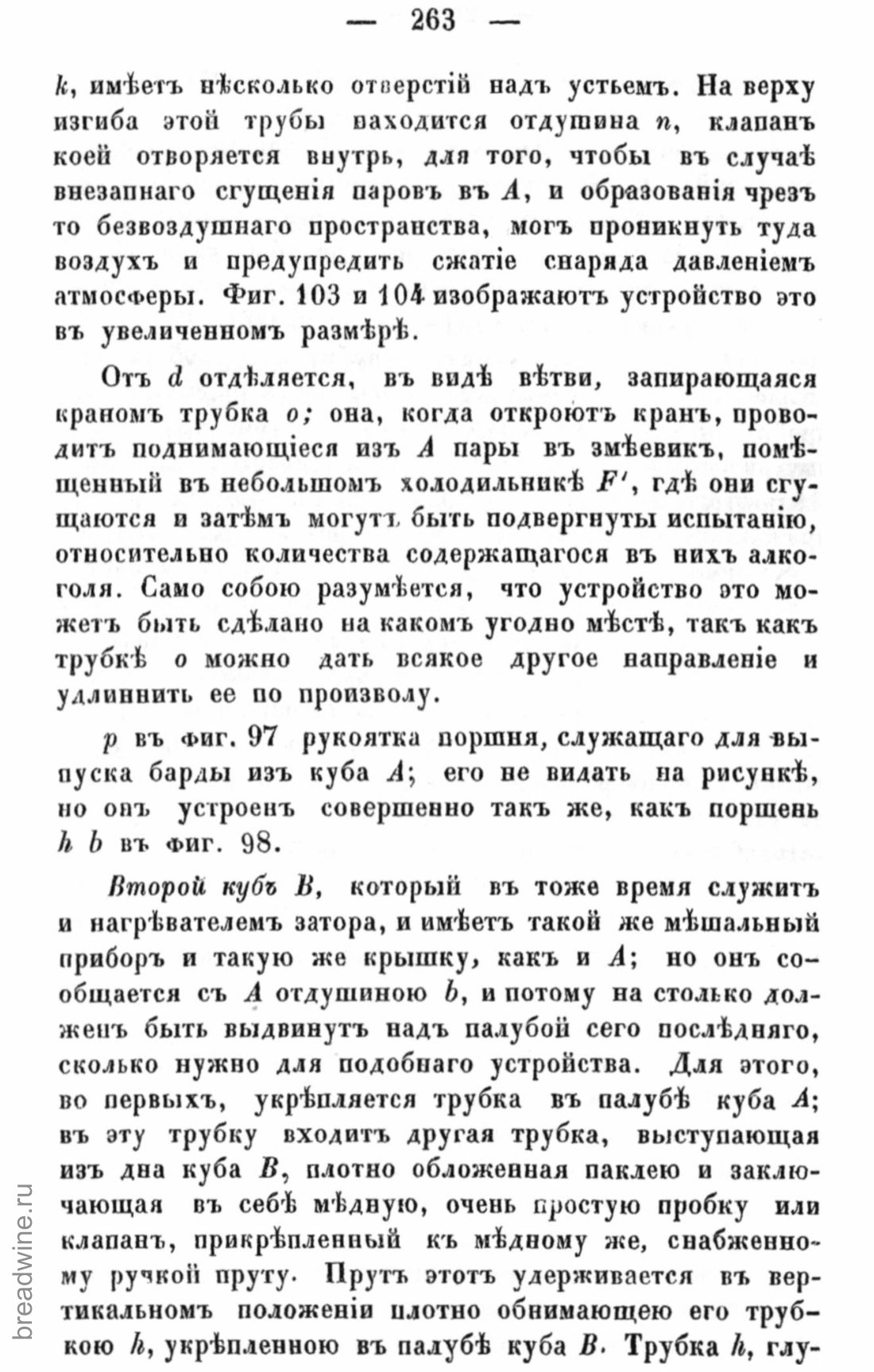 Скан страницы 278 книги «Руководство по винокурению»