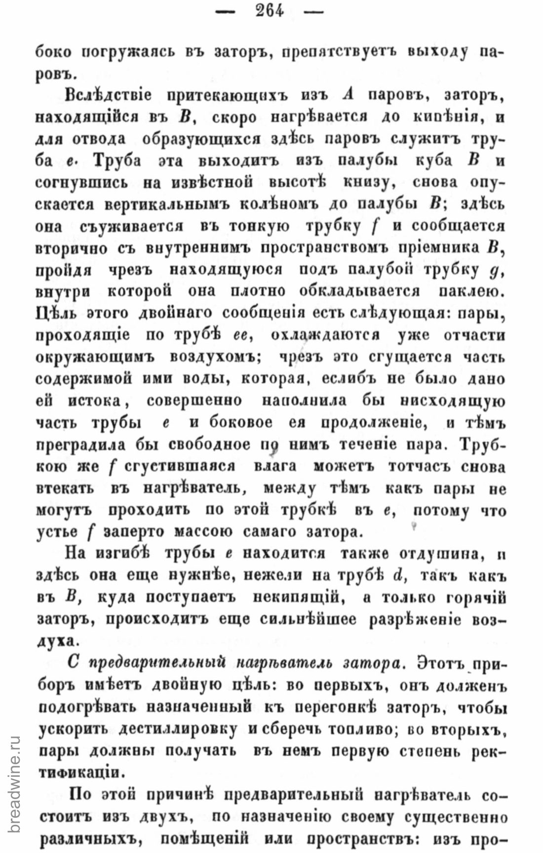 Скан страницы 279 книги «Руководство по винокурению»