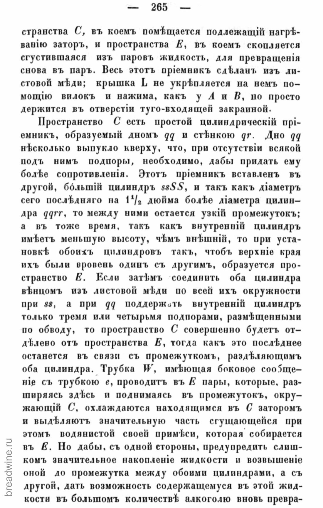Скан страницы 280 книги «Руководство по винокурению»
