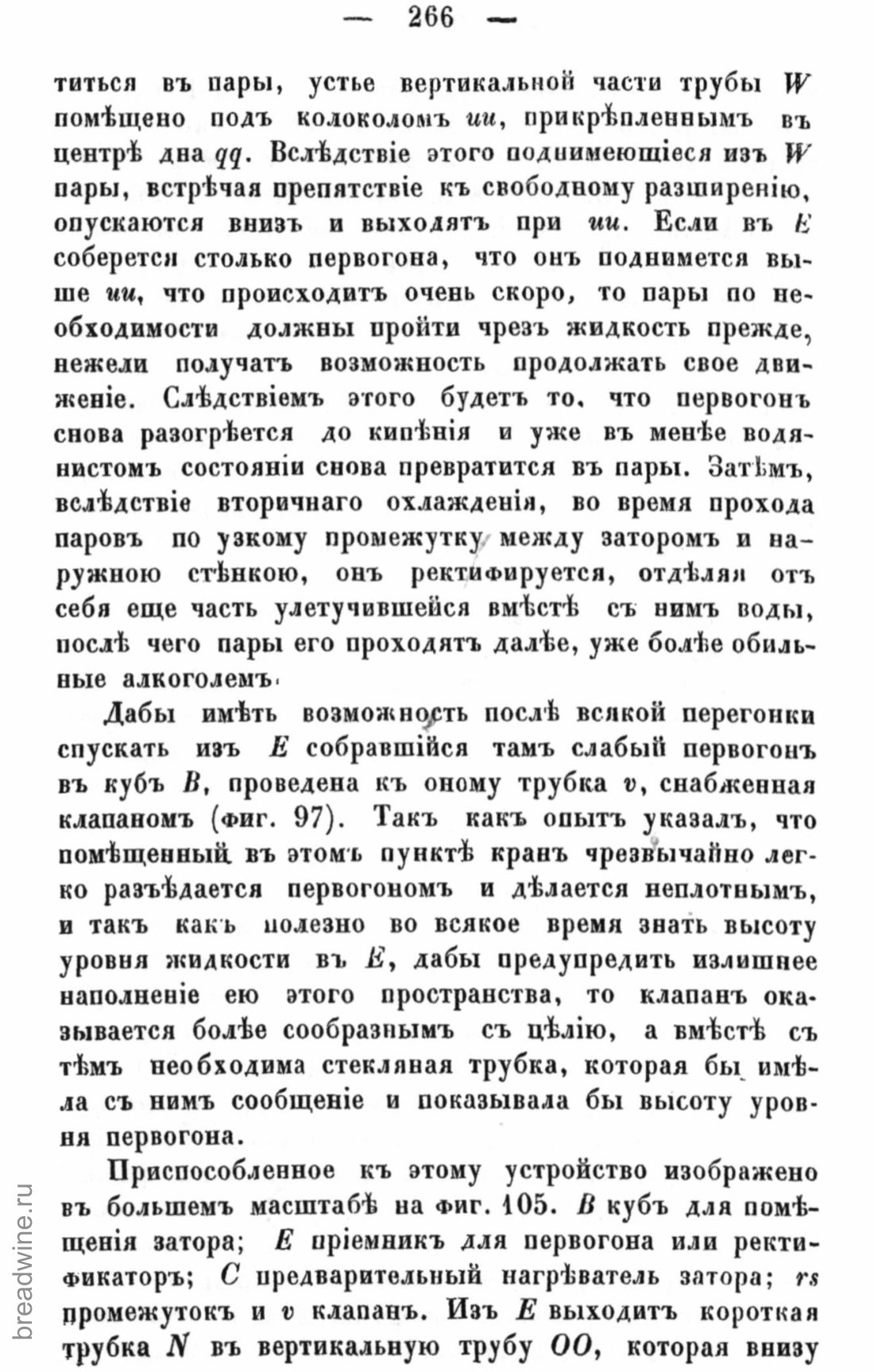 Скан страницы 281 книги «Руководство по винокурению»