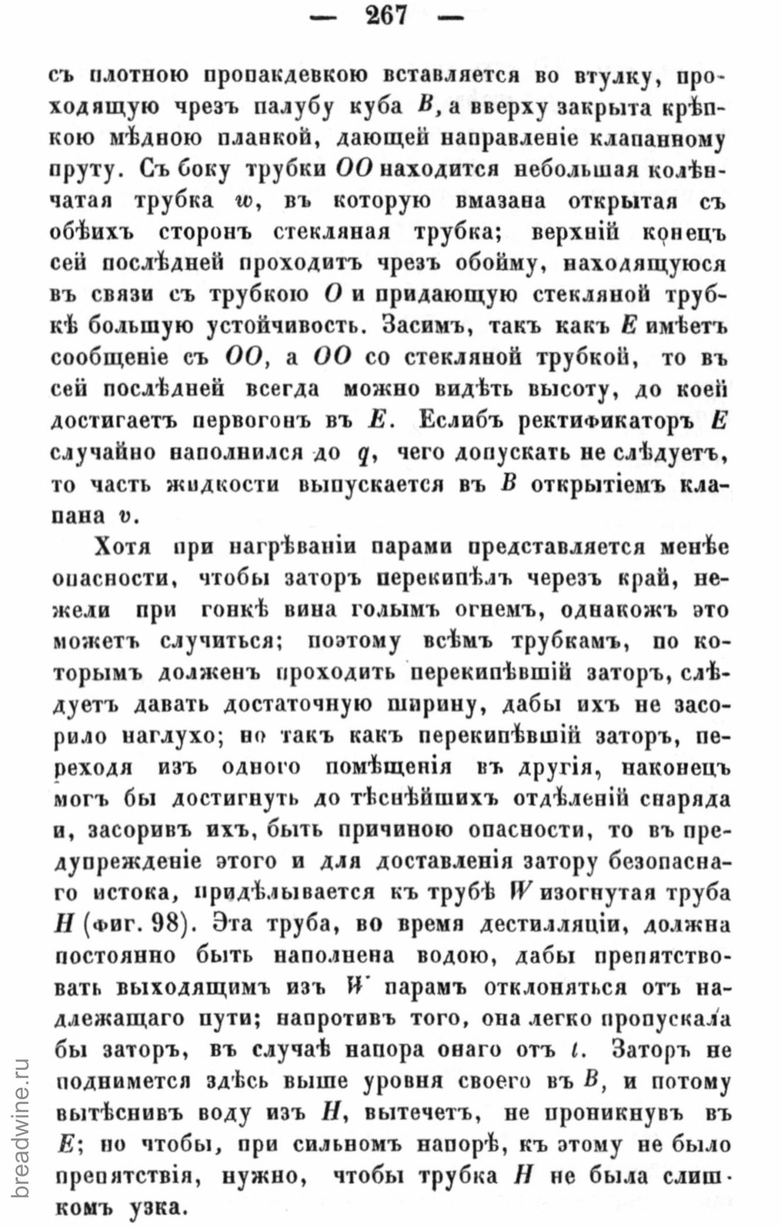Скан страницы 282 книги «Руководство по винокурению»