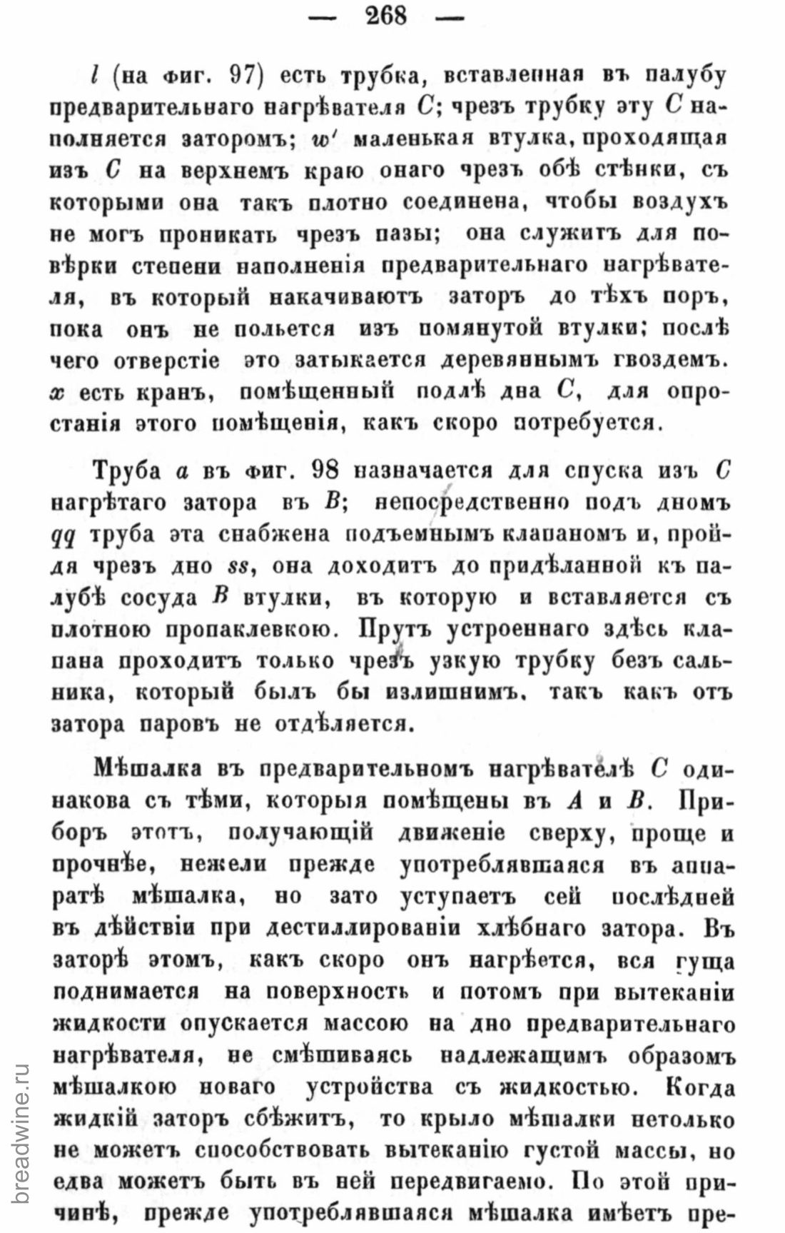 Скан страницы 283 книги «Руководство по винокурению»