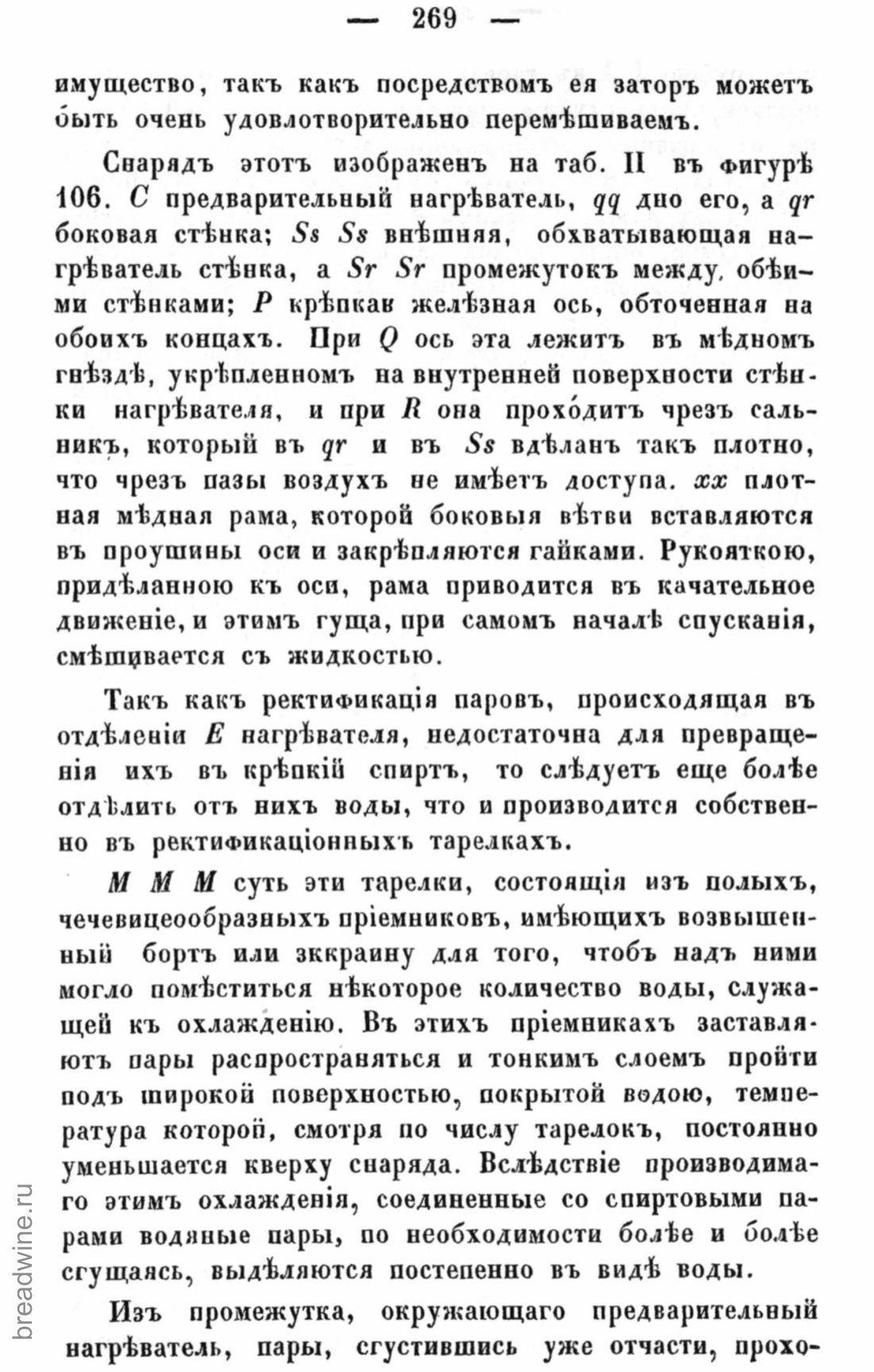 Скан страницы 284 книги «Руководство по винокурению»