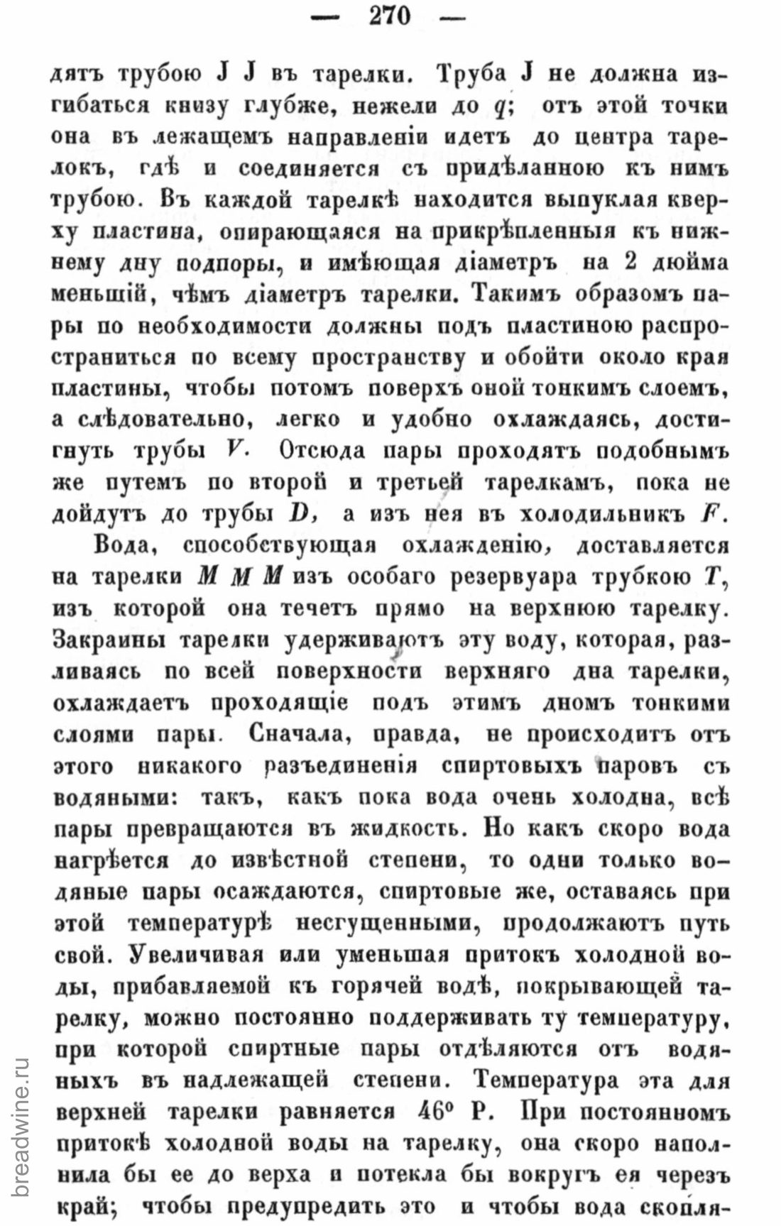 Скан страницы 285 книги «Руководство по винокурению»