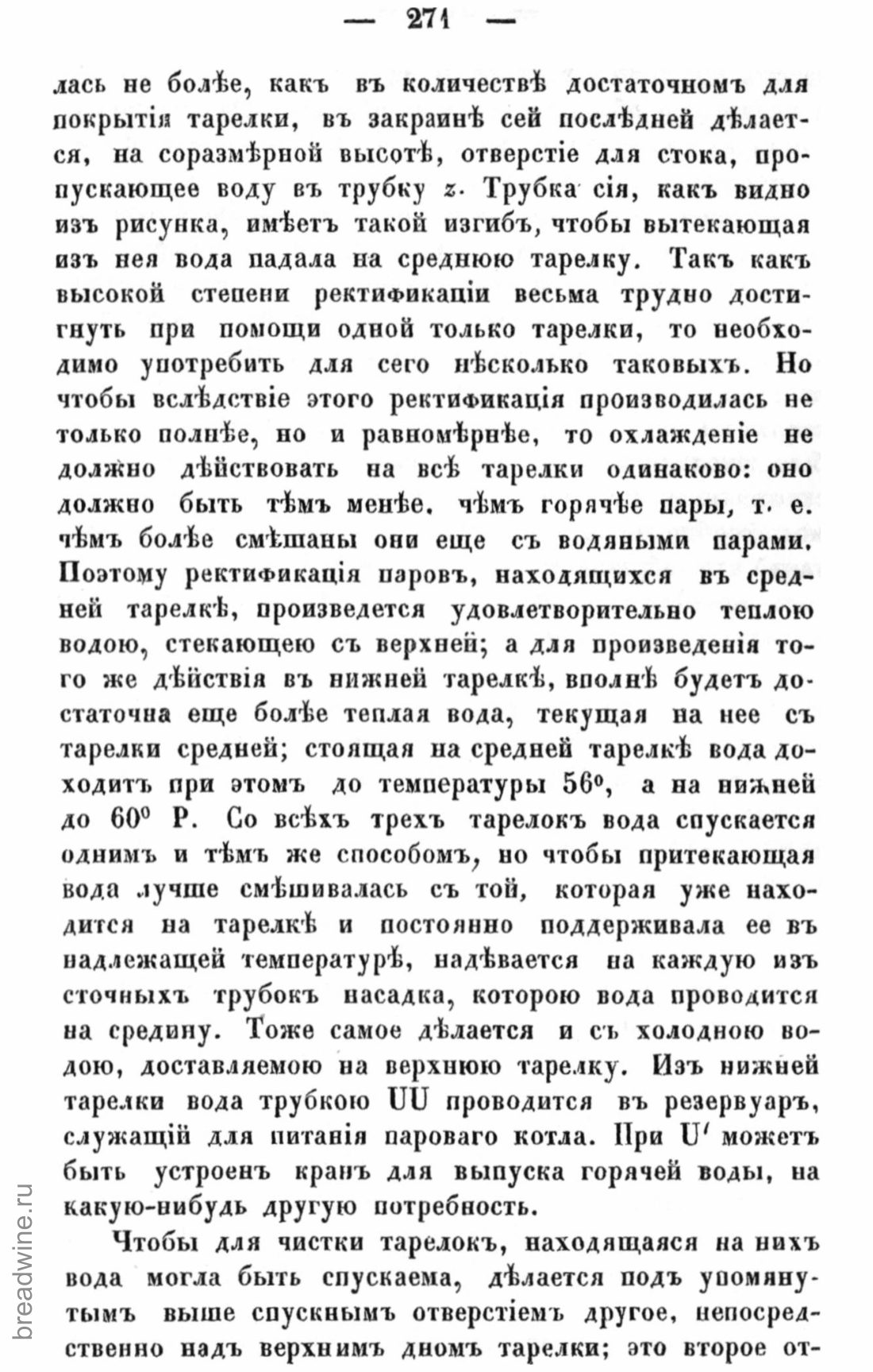 Скан страницы 286 книги «Руководство по винокурению»