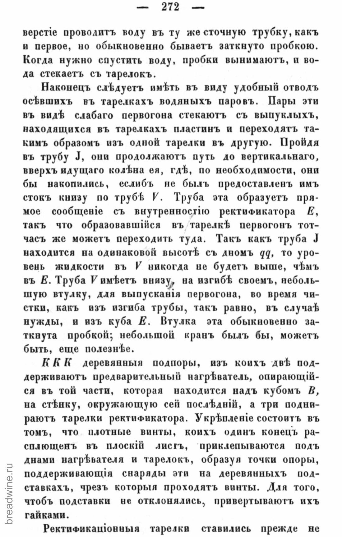 Скан страницы 287 книги «Руководство по винокурению»