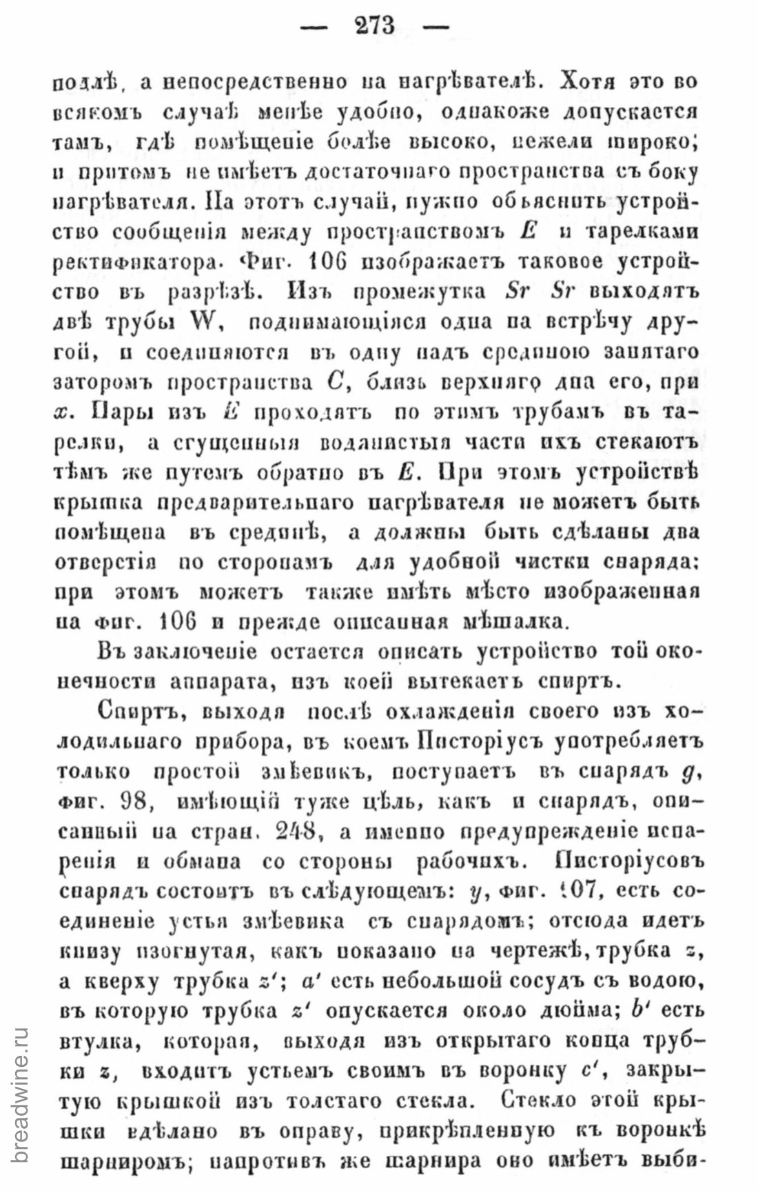 Скан страницы 288 книги «Руководство по винокурению»