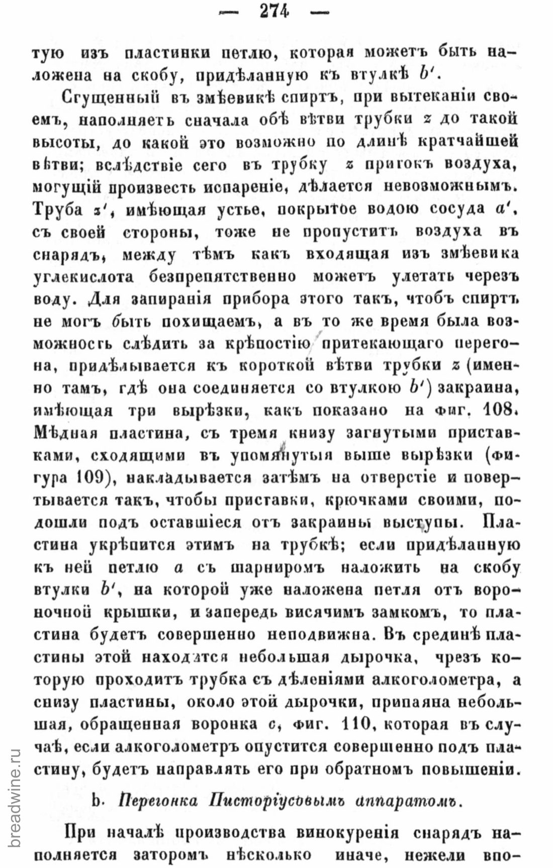 Скан страницы 289 книги «Руководство по винокурению»