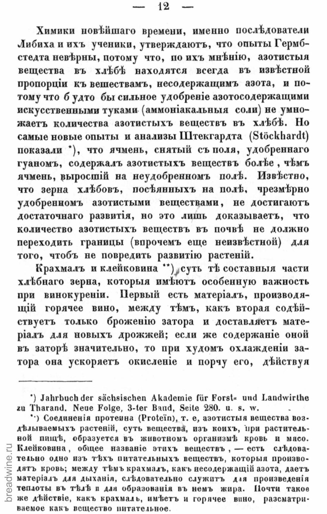 Скан страницы 29 книги «Руководство по винокурению»